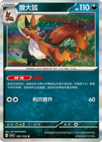 フォックスライ